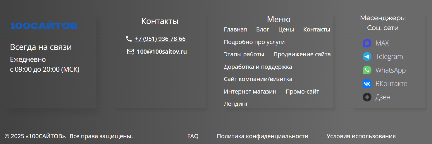 Футер промо-сайтов