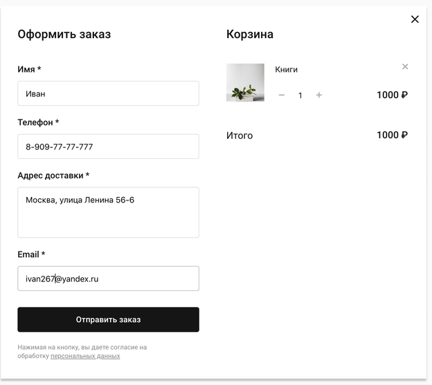 раздел корзина в панели управления