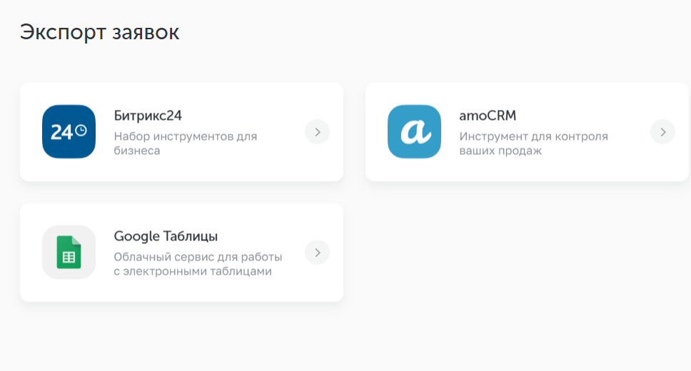 раздел экспорта заявок в панели управления