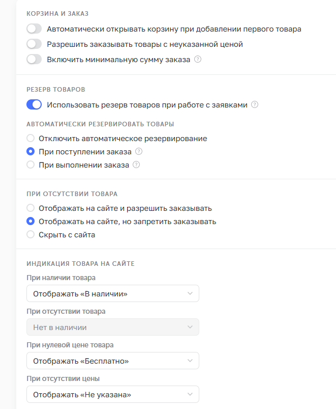 раздел настройка витрины товаров в панели управления