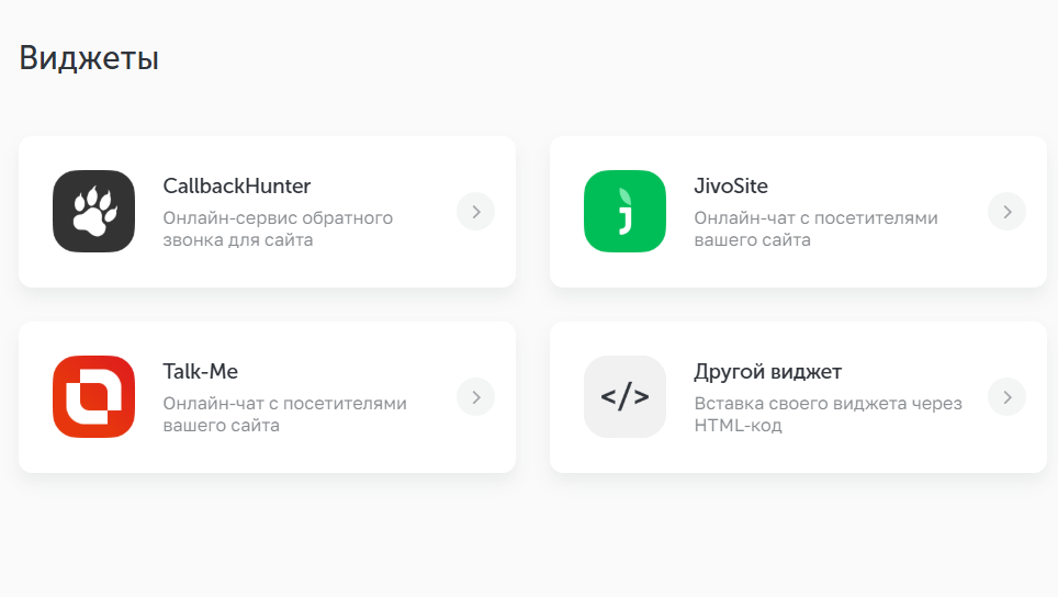 раздел интеграции в панели управления