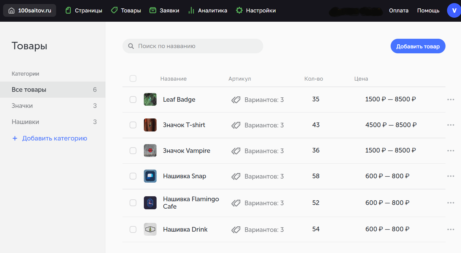 раздел витрина товаров в панели управления