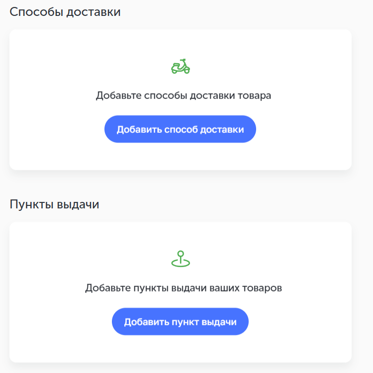 раздел доставка в панели управления