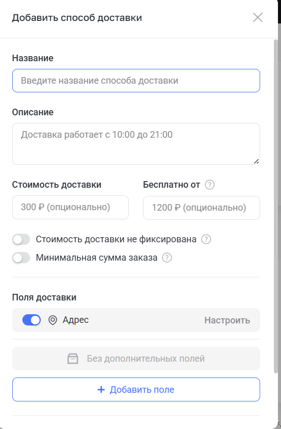 раздел настройка доставки в панели управления