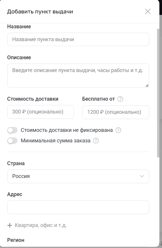 раздел пункт выдачи в панели управления