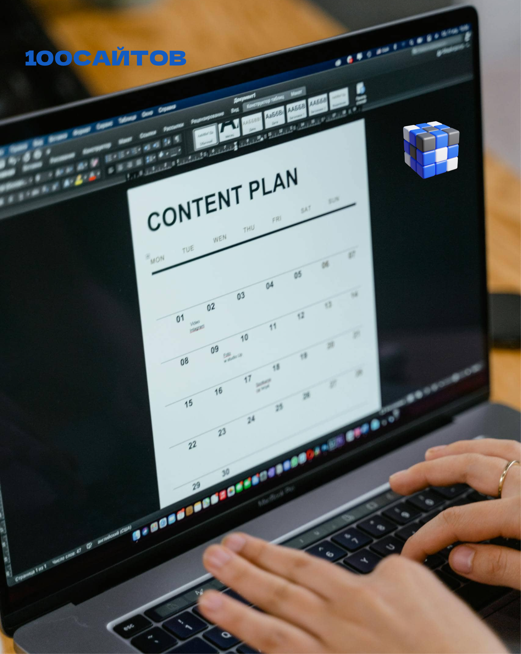 Регулярное обновление контента на сайте 100сайтов