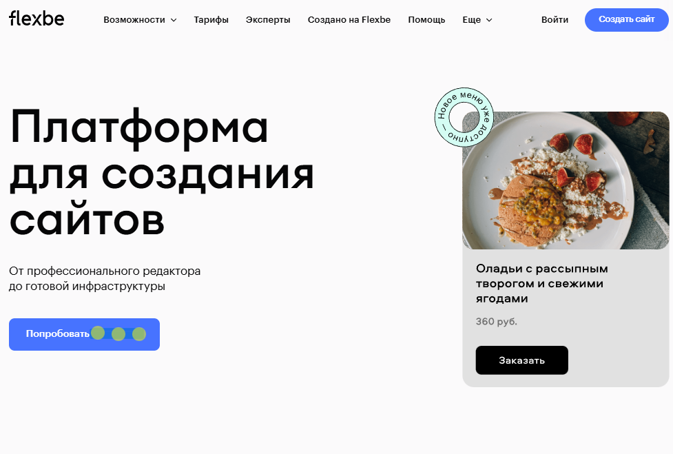 Обзор конструктора flexbe на экране