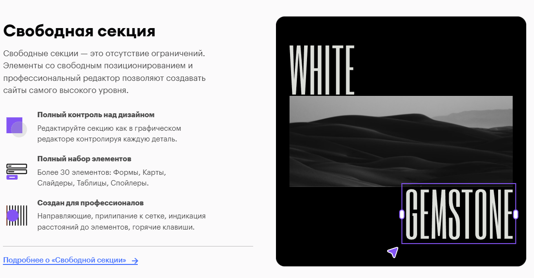 Описание свободной секции Flexbe 