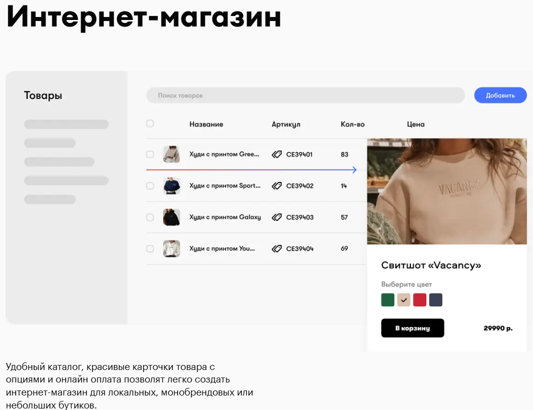 Вид панели управления товарами Flexbe 