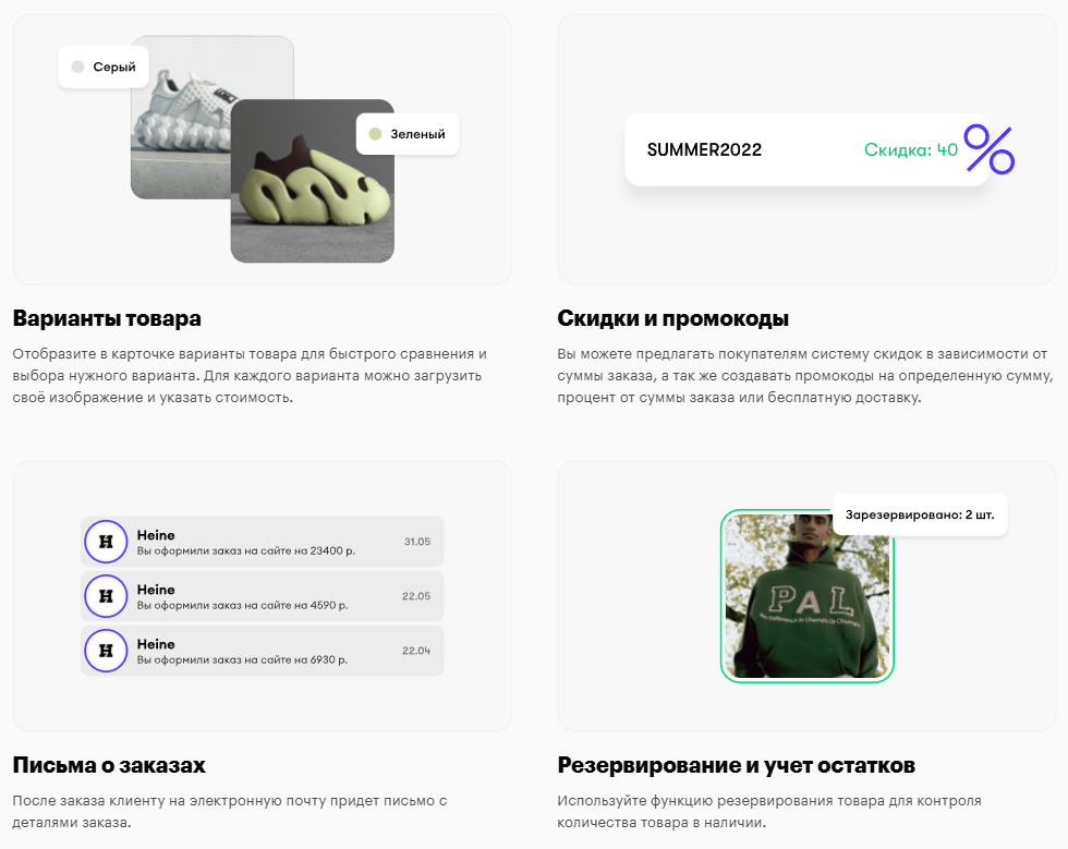 Вид настроек панели управления товарами Flexbe 
