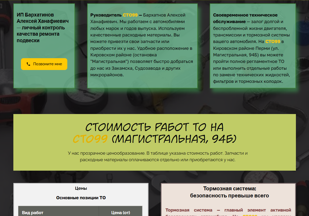 Скриншот стравницы с ценами сайта СТО99