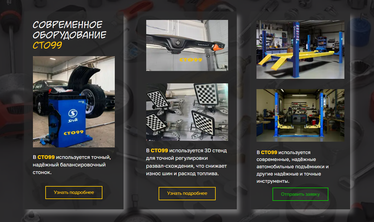 Статья блога про создание сайта для СТО99