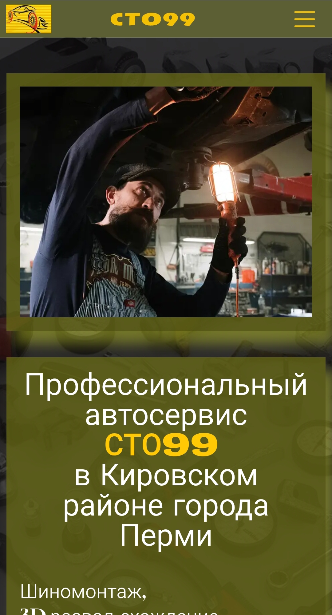 Портфолио студии 100сайтов: пример сайта для автосервиса